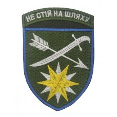 Шеврон 56 окрема мотопіхотна бригада ОМПбр Кольоровий (розмір 7х8 см)