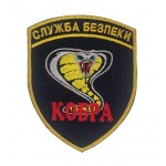 Шеврон Служба безпеки Кобра (розмір 7.5х9.5 см)