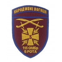 Шеврон 115 отдельная механизированная бригада 8 рота Рожденные огнем (размер 7х10 см)