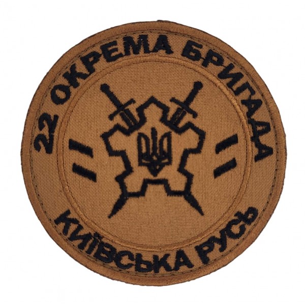 Шеврон 22 отдельная бригада Киевская Русь Койот (размер 9х9 см) - 3585929