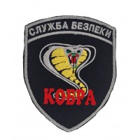 Шеврон Служба безопасности Кобра Серый кант (размер 7.5х9.5 см)