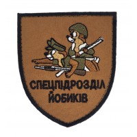 Шеврон Спецпідрозділ *обиків Койот (розмір 7х8 см)