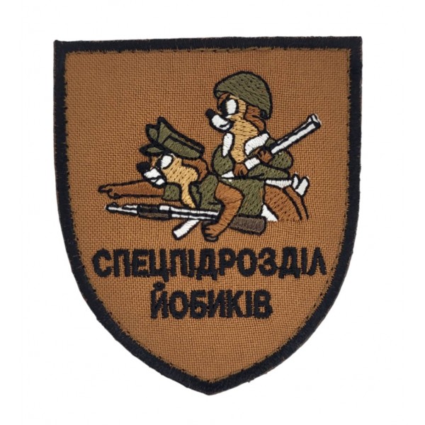 Шеврон Спецподразделение *обиков Койот (размер 7х8 см) - 3586599