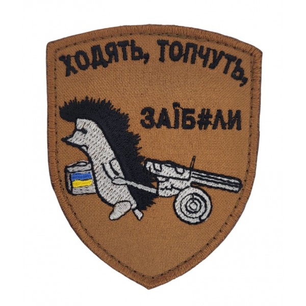 Шеврон Ходять, топчуть Койот (розмір 7х8.5 см) - 3586604