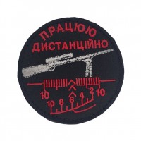 Шеврон Працюю дистанційно Чорний (розмір 8х8 см)