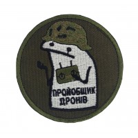 Шеврон Про*бщик дронов Олива (размер 8х8 см)