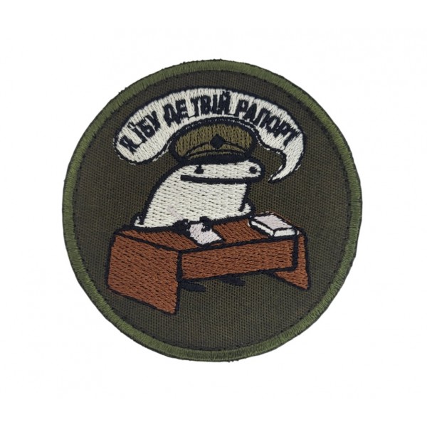 Шеврон Я *бу, де твій рапорт Олива (розмір 8х8 см) - 3586611