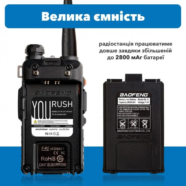 Рація Baofeng UV-5RUSH 8 Ватт, 2800мАг, 144-148/420-450МГц - 3586715 Рація Baofeng UV-5RUSH 8 Ватт, 2800мАг, 144-148/420-450МГц - 3586715