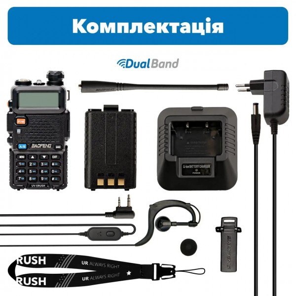 Рація Baofeng UV-5RUSH 8 Ватт, 2800мАг, 144-148/420-450МГц - 3586715 Рація Baofeng UV-5RUSH 8 Ватт, 2800мАг, 144-148/420-450МГц - 3586715
