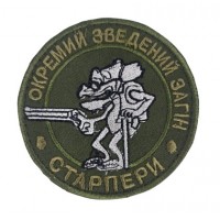 Шеврон окремий зведений загін Старпери Олива (розмір 8х8 см)