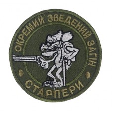 Шеврон отдельный сводный отряд Старперы Олива (размер 8х8 см)