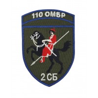 Шеврон 110 окрема механізована бригада 2СБ Кольоровий (розмір 7х10 см)