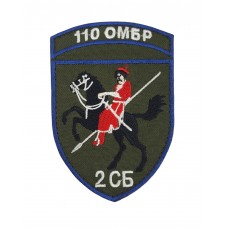 Шеврон 110 отдельная механизированная бригада 2СБ Цветной (размер 7х10 см)