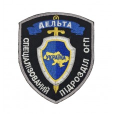 Шеврон Дельта спеціалізований підрозділ ОГП (розмір 8х9.5 см)