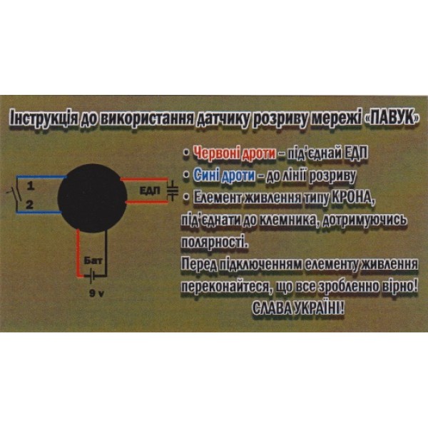 Датчик разрыва сети "Паук" - 3587742 Датчик разрыва сети "Паук" - 3587742