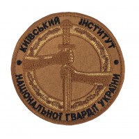 Шеврон Киевский институт Национальной гвардии Украины НГУ Койот (размер 9х9 см)