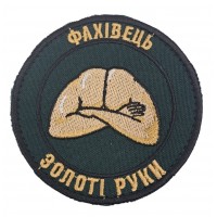 Фахівець Золоті руки зелений темний (8Х8см)