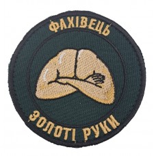 Специалист Золотые руки зеленый темный (8Х8см)