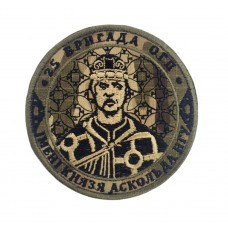 Шеврон 25 бригада ОГП імені князя Аскольда НГУ світлий кант Мультикам (розмір 9х9 см)