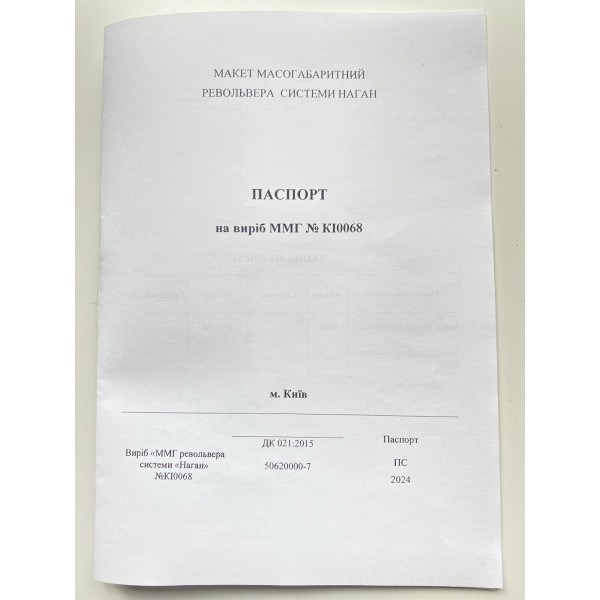 Масо-габаритний макет Револьвер системи Наган - 3592105 Масо-габаритний макет Револьвер системи Наган - 3592105
