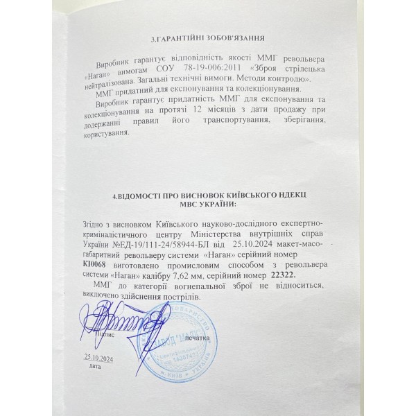 Масо-габаритний макет Револьвер системи Наган - 3592105 Масо-габаритний макет Револьвер системи Наган - 3592105