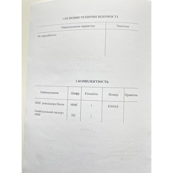 Масо-габаритний макет Револьвер системи Наган - 3592105 Масо-габаритний макет Револьвер системи Наган - 3592105