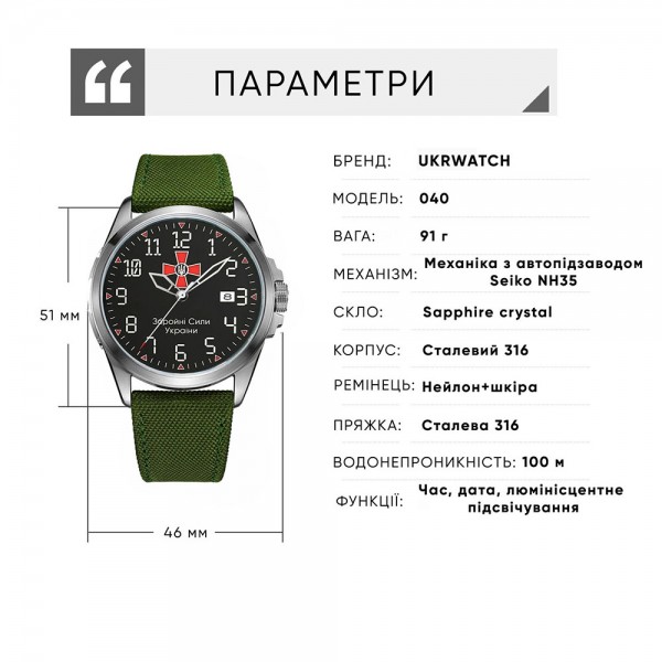 Ukrwatch Hetman 040SIAG ЗСУ Automatic - 1201-0538-30 Ukrwatch Hetman 040SIAG ЗСУ Automatic - 1201-0538-30