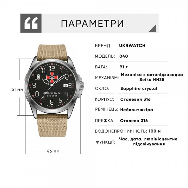 Ukrwatch Hetman 040SIKH ЗСУ Automatic - 1201-0540-30 Ukrwatch Hetman 040SIKH ЗСУ Automatic - 1201-0540-30