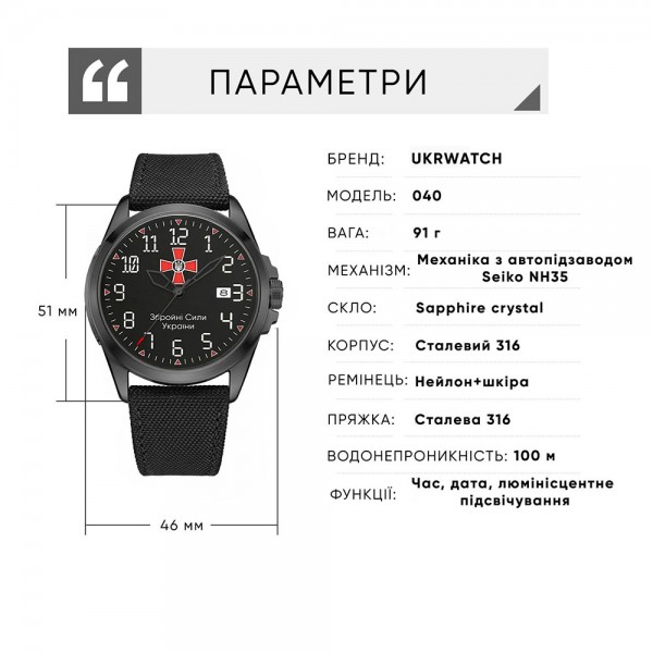 Ukrwatch Hetman 040BKBK ЗСУ Automatic - 1201-0537-30 Ukrwatch Hetman 040BKBK ЗСУ Automatic - 1201-0537-30