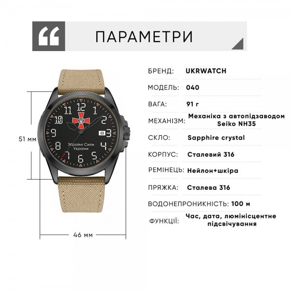 Ukrwatch Hetman 040BKKH ЗСУ Automatic - 1201-0541-30