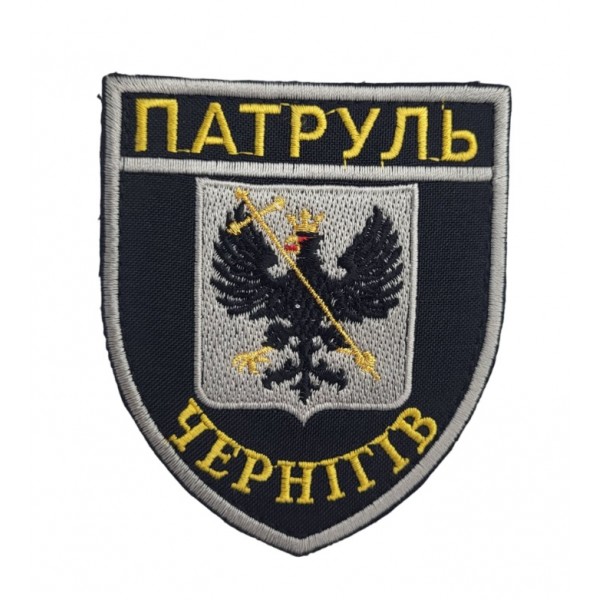 Шеврон Патруль Чернигов Черный (размер 8х9.5 см) - 3442305
