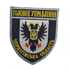 Шеврон Главное управление Черниговская область Черный (размер 8х9.5 см)