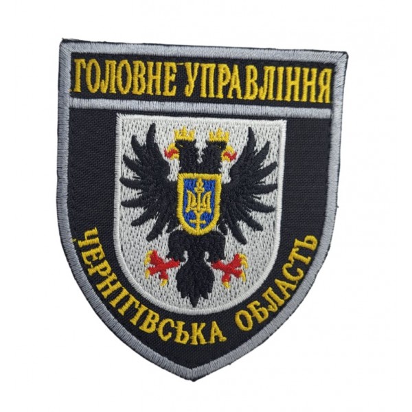 Шеврон Главное управление Черниговская область Черный (размер 8х9.5 см) - 3442368