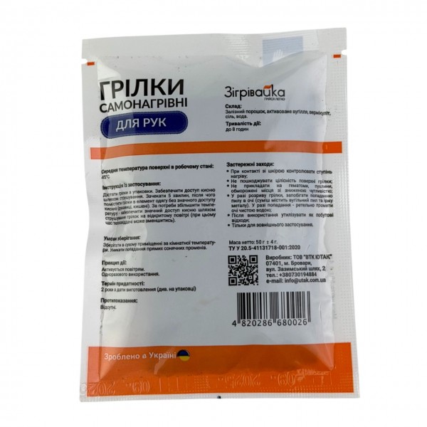 Грелки для рук и ног "Зігрівайка" 2шт по 25г - 3575493