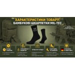 Носки бамбуковые (комплект 2 пары) Mil-Tec Германия Черные