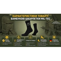 Носки бамбуковые (комплект 2 пары) Mil-Tec Германия Черные