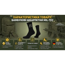 Шкарпетки бамбукові (комплект 2 пари) Mil-Tec Німеччина Чорні