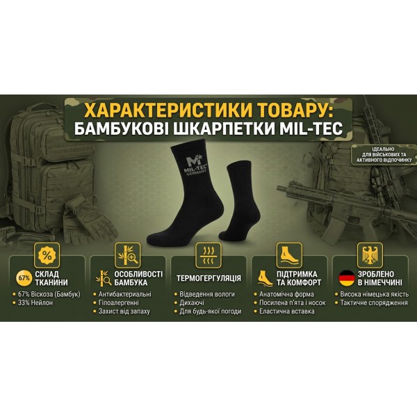 Шкарпетки бамбукові (комплект 2 пари) Mil-Tec Німеччина Чорні - 3575740