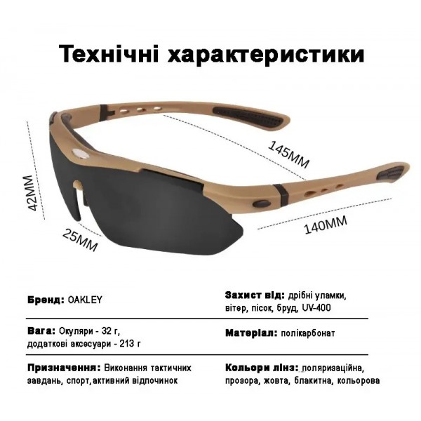 Окуляри тактичні Oakley (5 лінз) з поляризацією Койот - 3576969 Окуляри тактичні Oakley (5 лінз) з поляризацією Койот - 3576969
