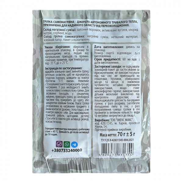 Грелка самонагревающаяся термохимическая МАМО 2 шт х 35 г - 3577712