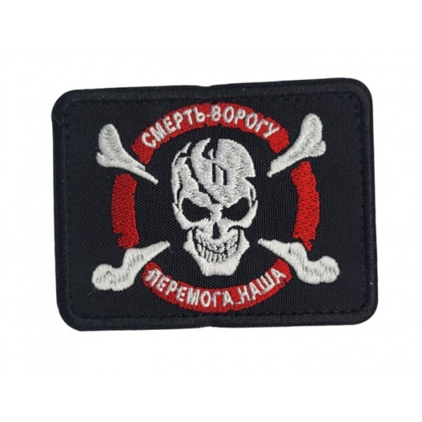 Шеврон Смерть ворогу, перемога наша Чорний (розмір 7×9 см) - 3592810