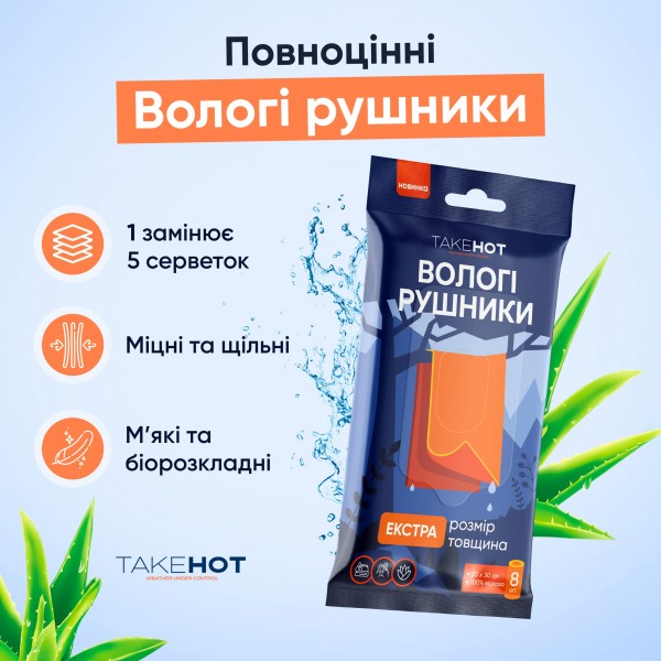 Рушник вологий одноразовий Екстра Take Hot (розмір 20х30 см, 100% віскоза) - 3593115 Рушник вологий одноразовий Екстра Take Hot (розмір 20х30 см, 100% віскоза) - 3593115