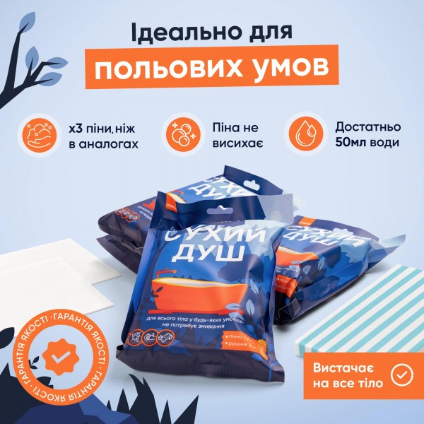 Сухий душ одноразовий для всього тіла Take Hot (пінна губка, рушник 2 шт) - 3593116