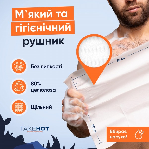 Сухий душ одноразовий для всього тіла Take Hot (пінна губка, рушник 2 шт) - 3593116