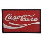 Нашивка "Сало-Сила" размер 8*5 Красный