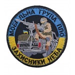 Шеврон Мобильная группа ПВО Защитники неба размер 8*8