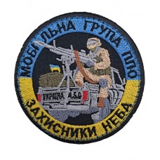  Шеврон Мобільна група ППО Захисники неба розмір 8*8