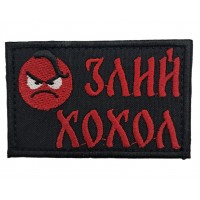 Нашивка Злой хохол размер 8*5 Черный