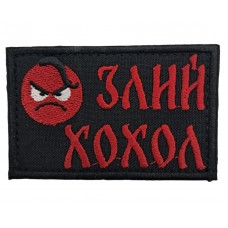 Нашивка Злой хохол размер 8*5 Черный