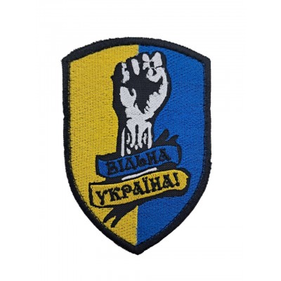 Шеврон "Вільна Україна!" размер 10*7